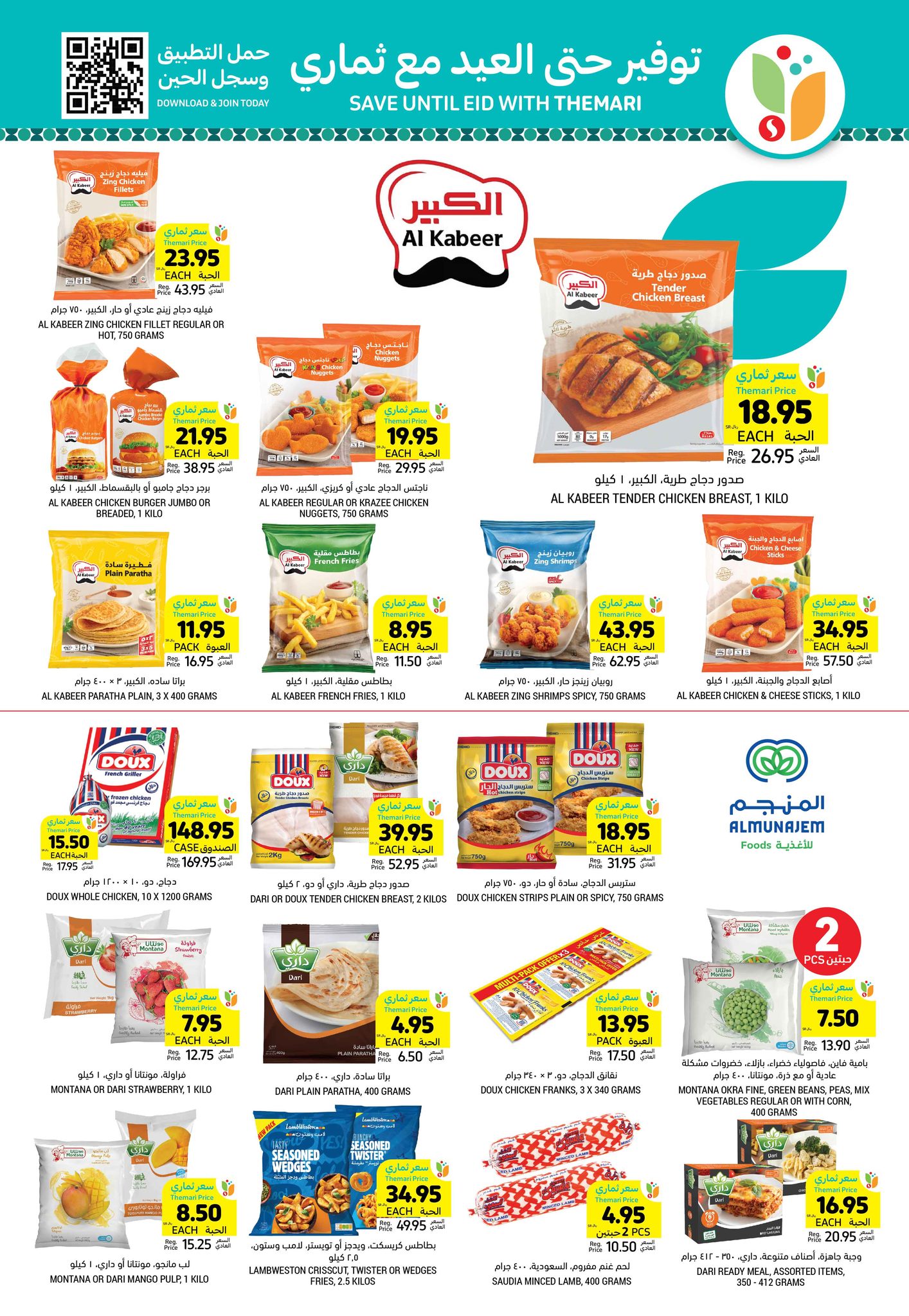 tamimi-markets offers from 29jan to 4feb 2025 عروض أسواق التميمى من 29 يناير حتى 4 فبراير 2025 صفحة رقم 17